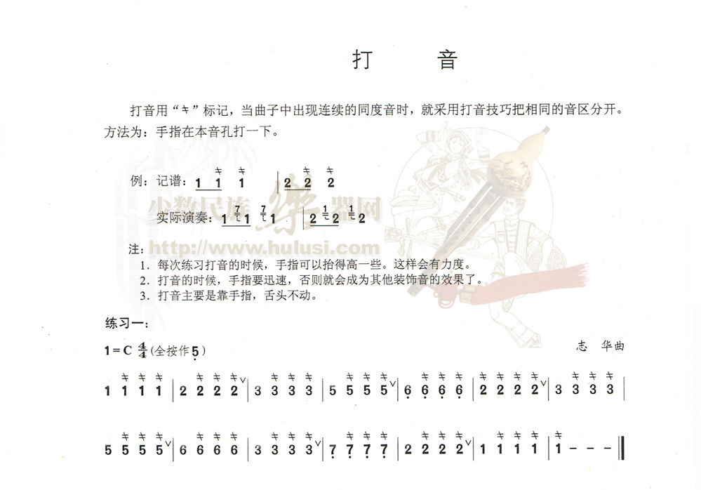 初学葫芦丝简谱