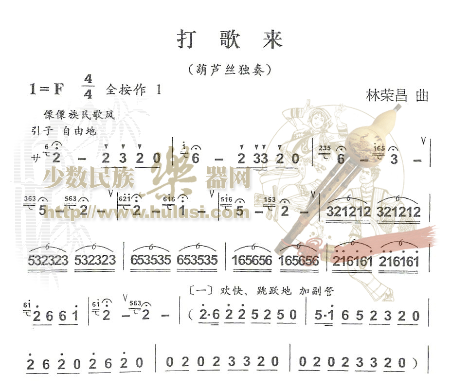 国歌葫芦丝曲谱(3)