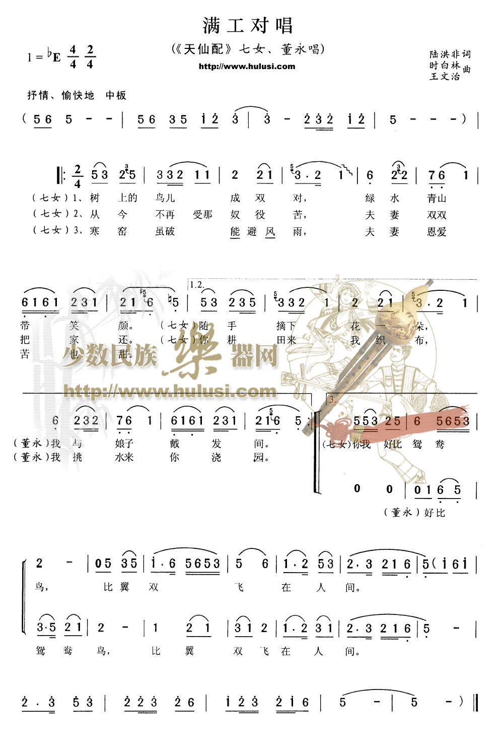 简谱天仙配_天仙配简谱歌谱(3)