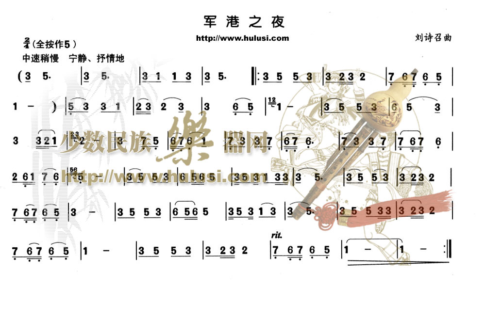 月夜葫芦丝简谱(3)