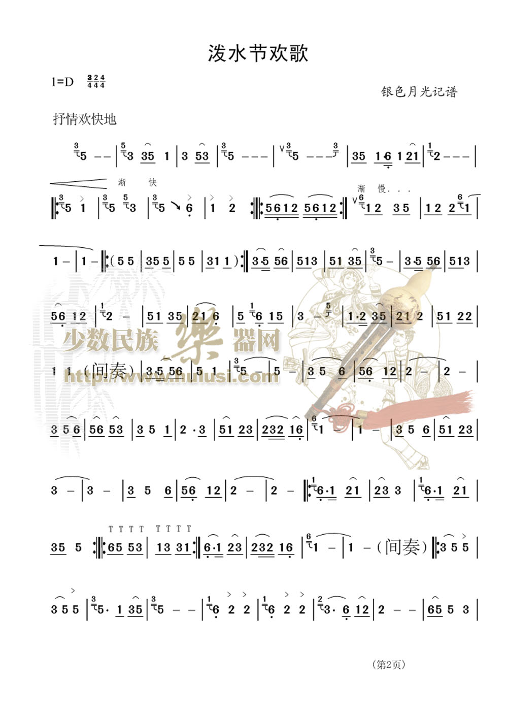 泼水曲谱_泼水卡通图片(3)