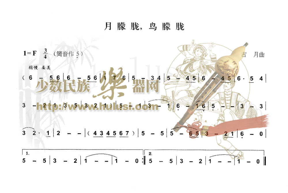 简谱月朦胧_月蒙龙鸟朦胧简谱(3)