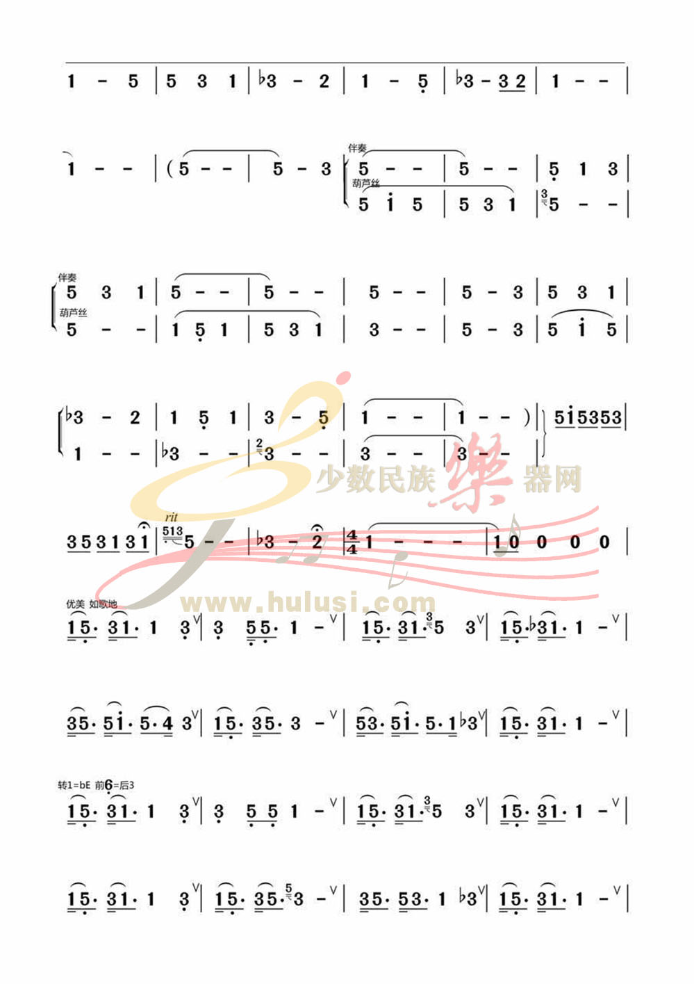葫芦丝吹奏曲谱(3)