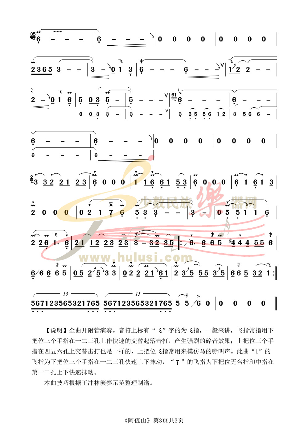 巴乌演奏曲谱_巴乌曲谱