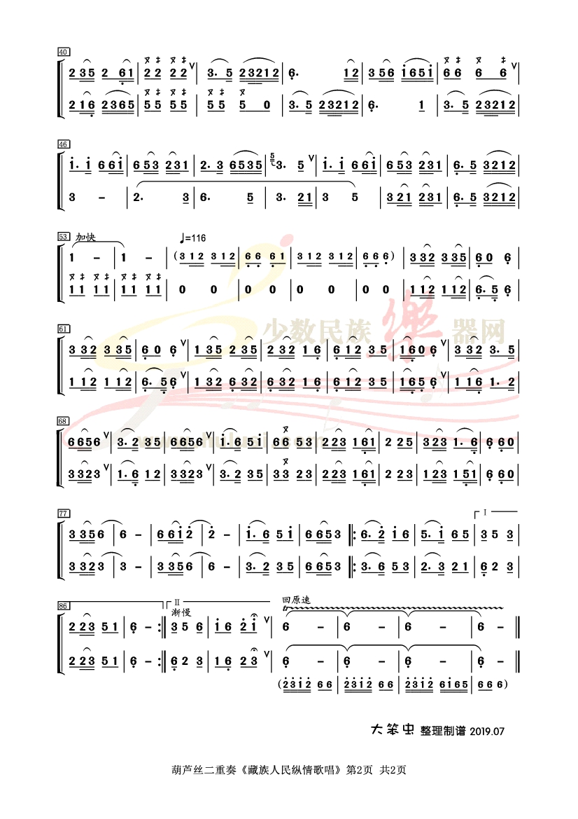 奏韵曲谱_奏腔马璐璐亭月楼曲谱(2)
