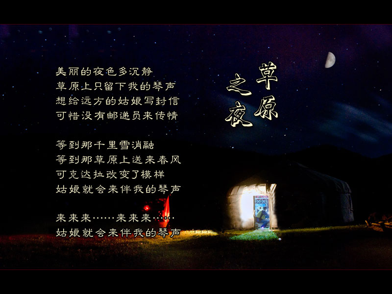 草原之夜葫芦丝简谱