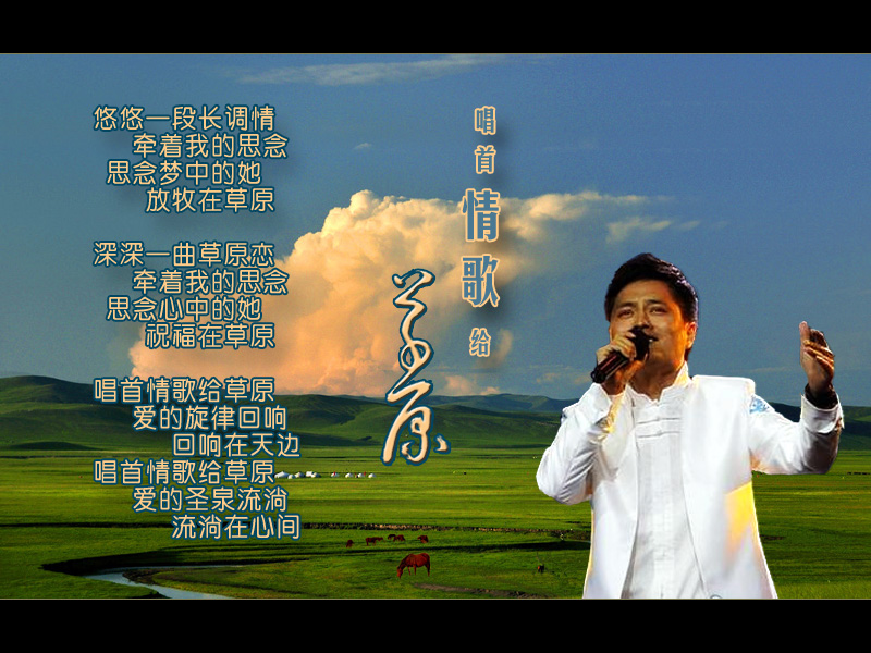 唱首情歌给草原 2cd