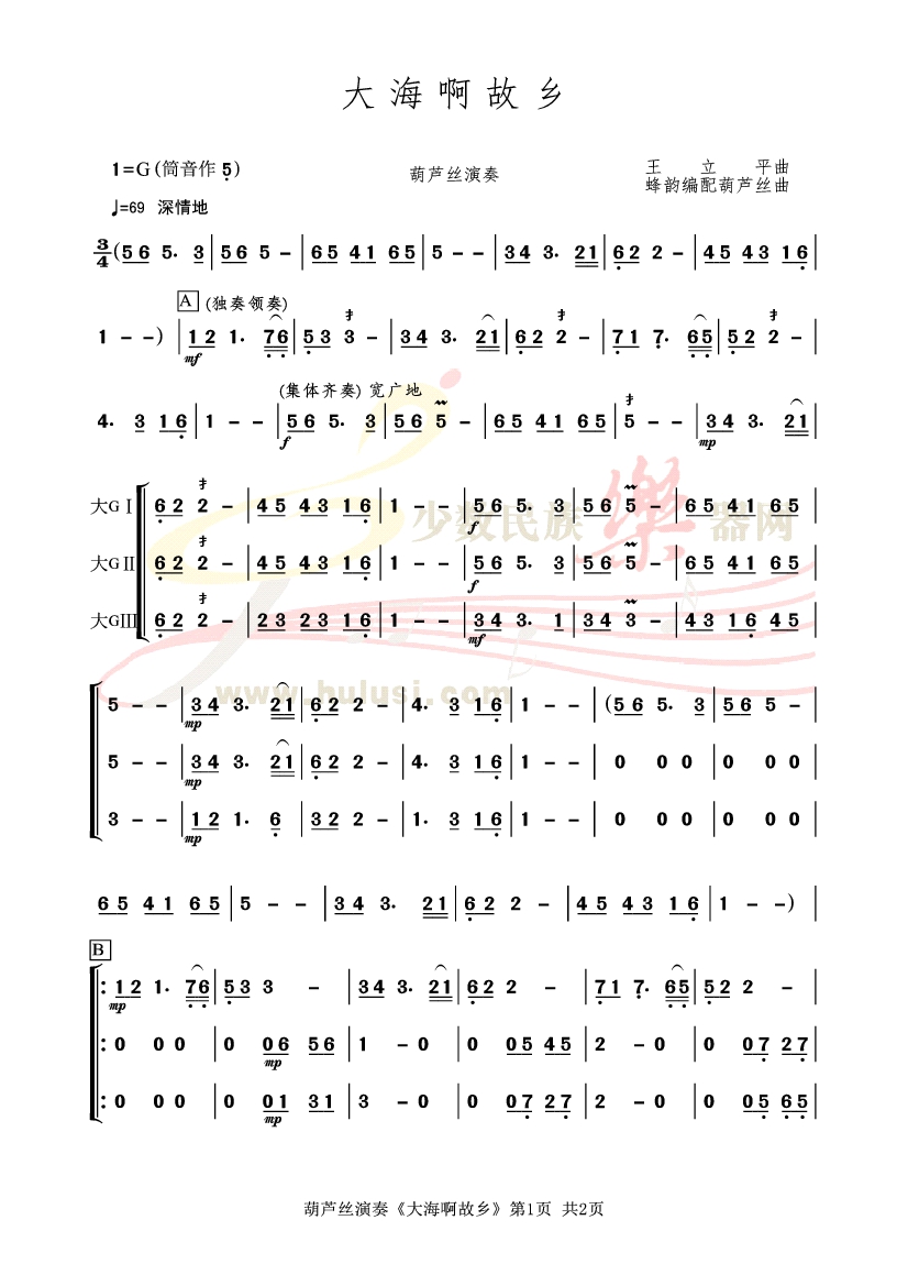 绣家乡曲谱_我爱我的家乡定襄曲谱(2)