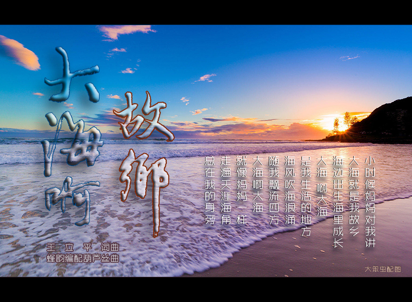 大海啊故乡葫芦丝简谱_大海啊故乡简谱(3)