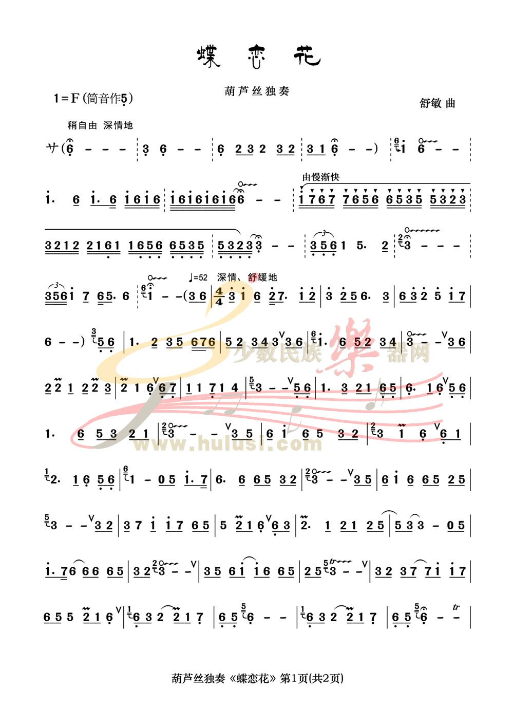 开扇窗古筝曲谱讲解孙老师_开扇窗古筝曲谱(5)