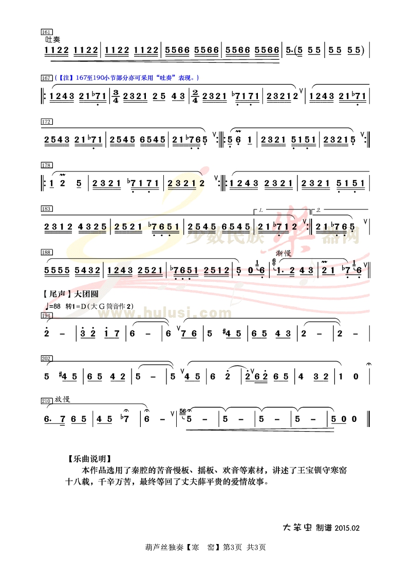 用葫芦丝演奏