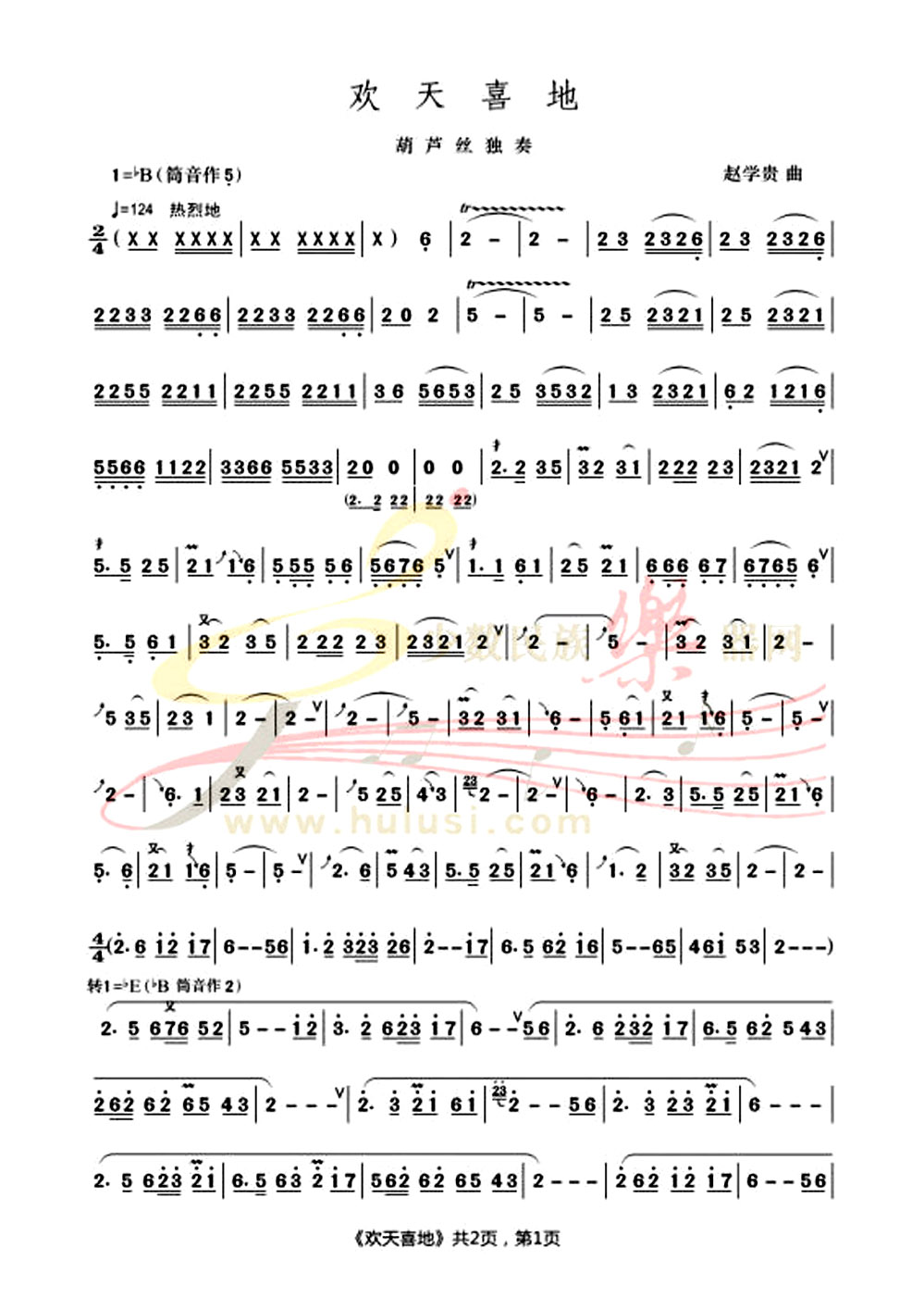 初学葫芦丝独奏曲谱大全(3)