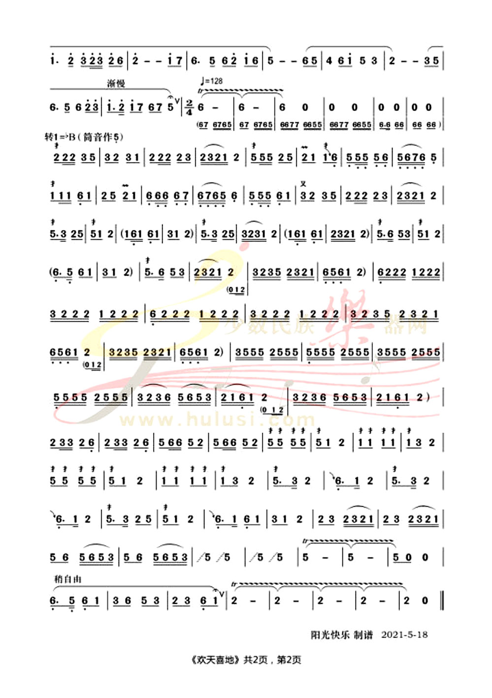 初学葫芦丝独奏曲谱大全(3)