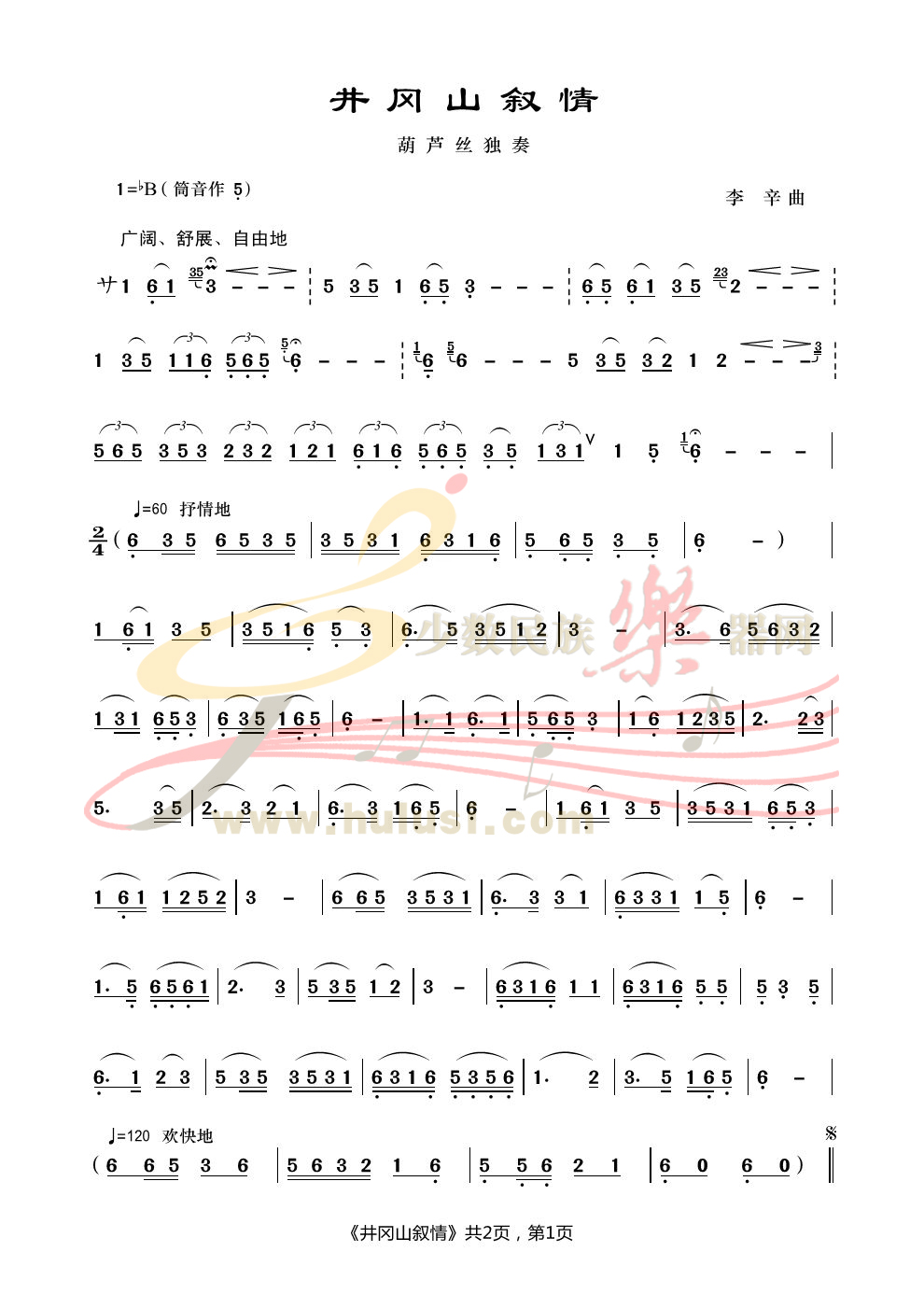 建党100年歌曲谱子_光遇歌曲谱子