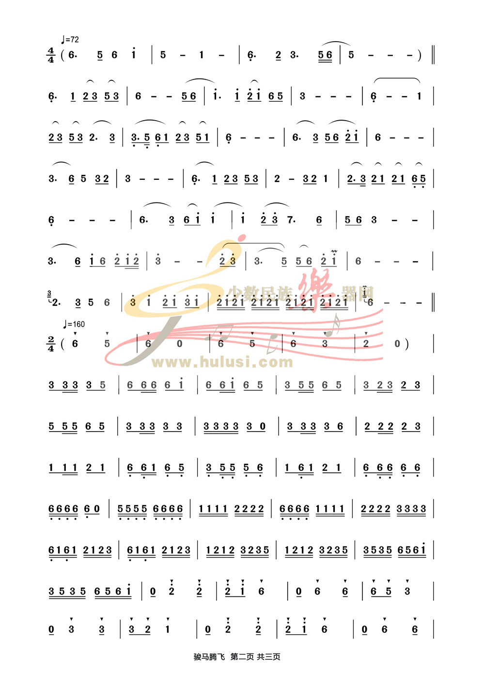 驻马厅曲谱(3)