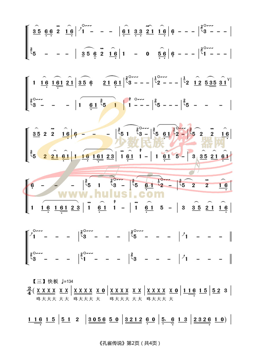 注:本曲描述了傣族经典神话孔雀公主的爱情故事,分五段 (一)美丽的供述南木诺娜和英俊的王子召树屯 (二)王子与供述心中的爱慕之情和婉转情话 (三)坎坷的爱情经历,面对困难的勇敢与坚强 (四)王子与公主再次相逢,紧紧相拥,永不分离 (五)象征着和平与幸福的孔雀公主神话代代相传