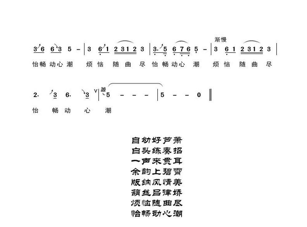 葫芦丝重奏曲谱(2)