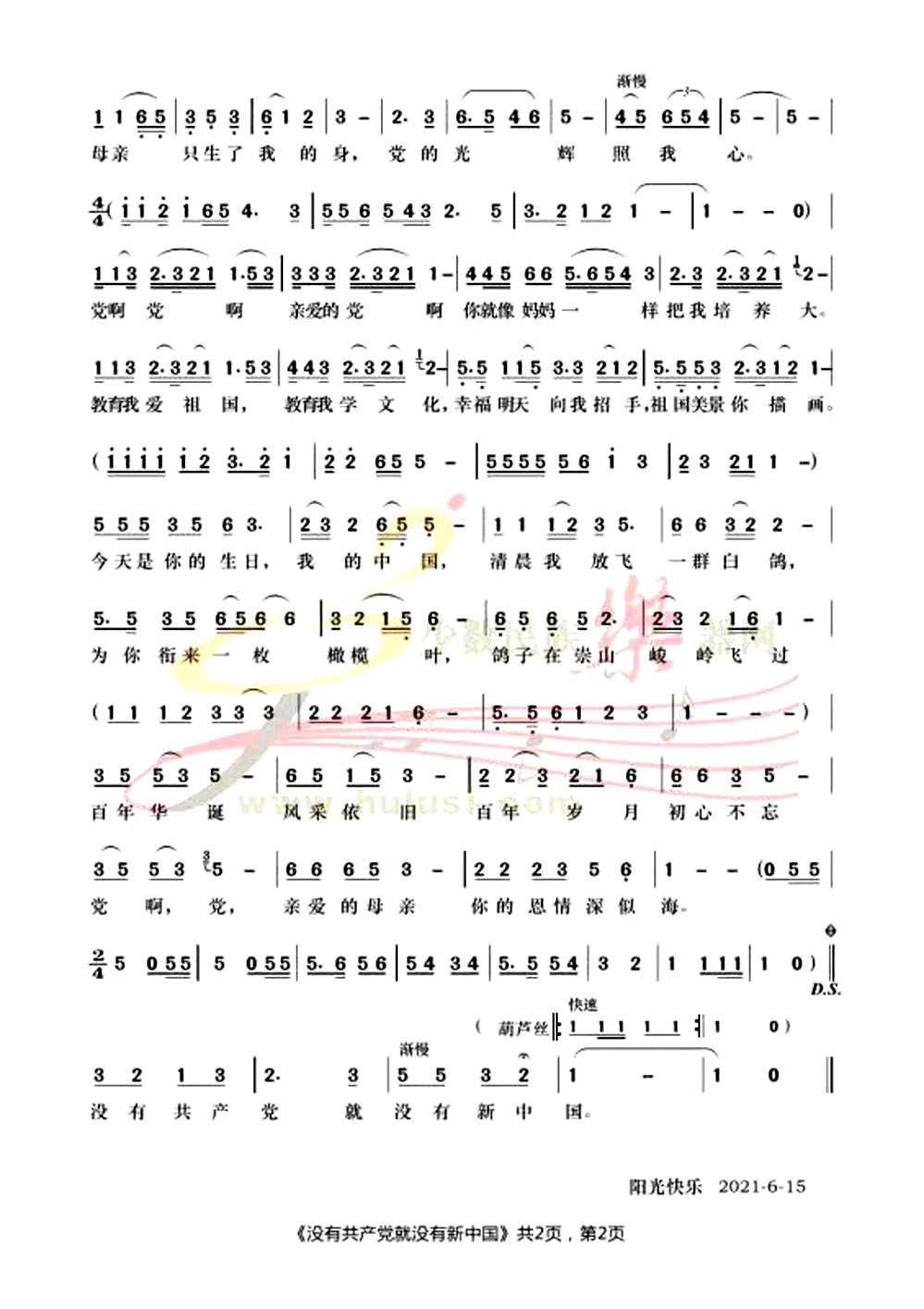 红歌联奏曲谱_红歌联奏系列曲谱(4)