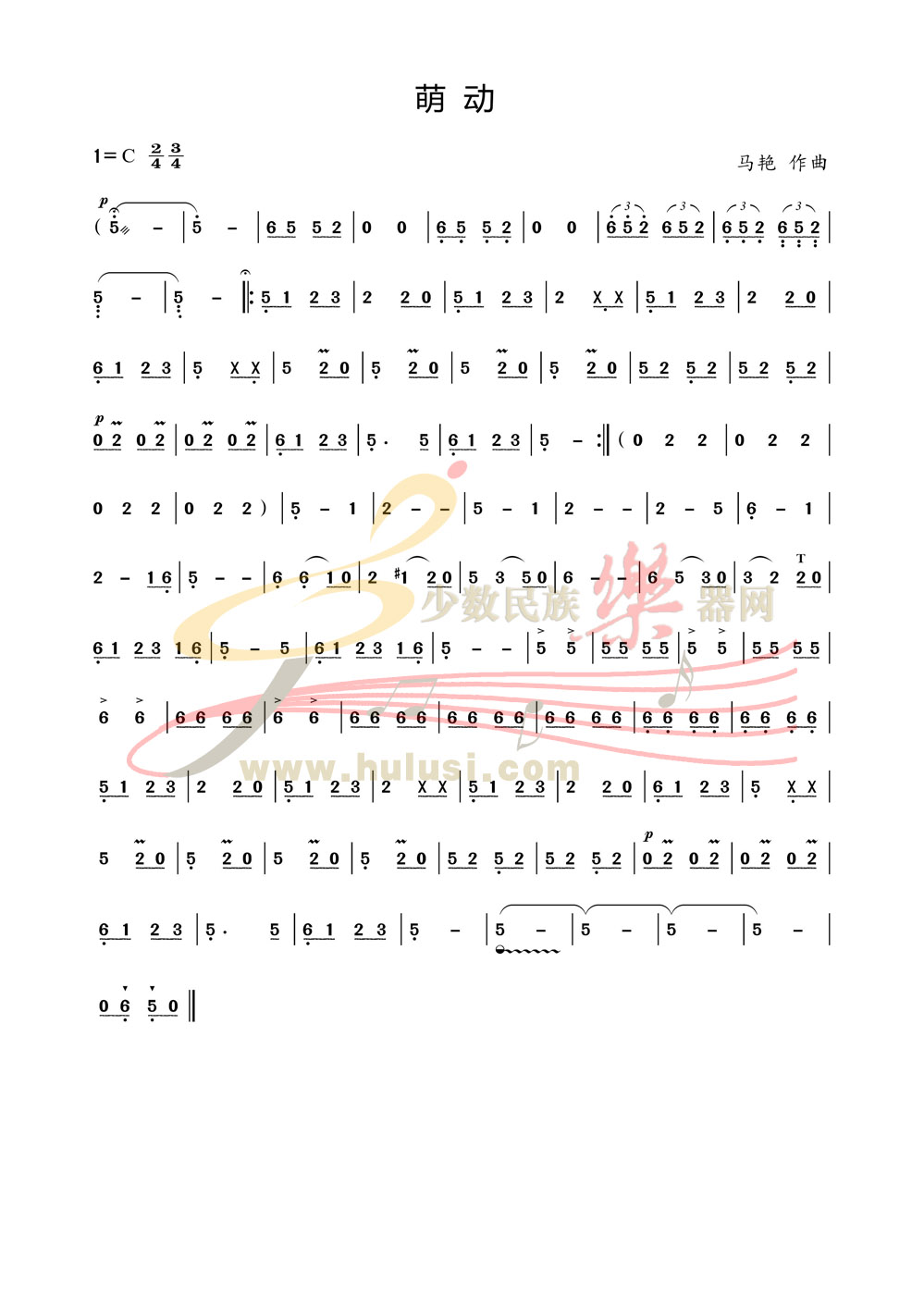 葫芦丝曲谱初学者学习演示