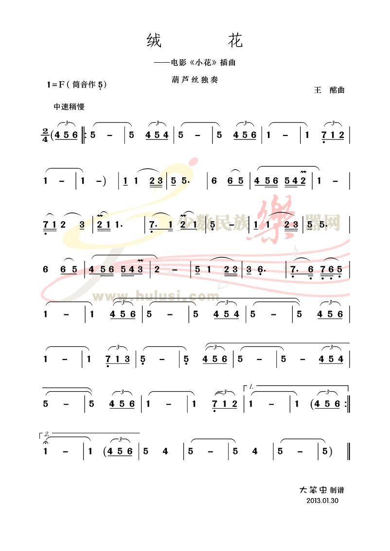 葫芦丝曲谱同步(2)