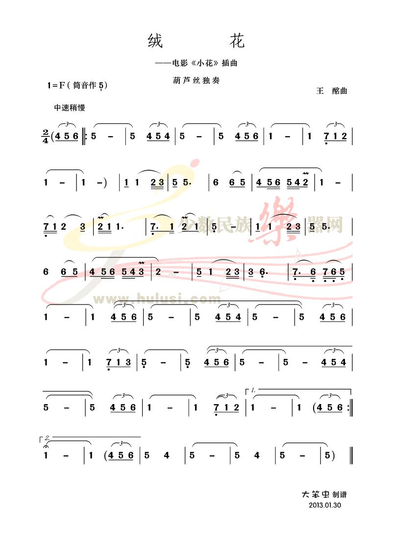 绒花简谱歌谱_绒花简谱歌谱完整图片(2)