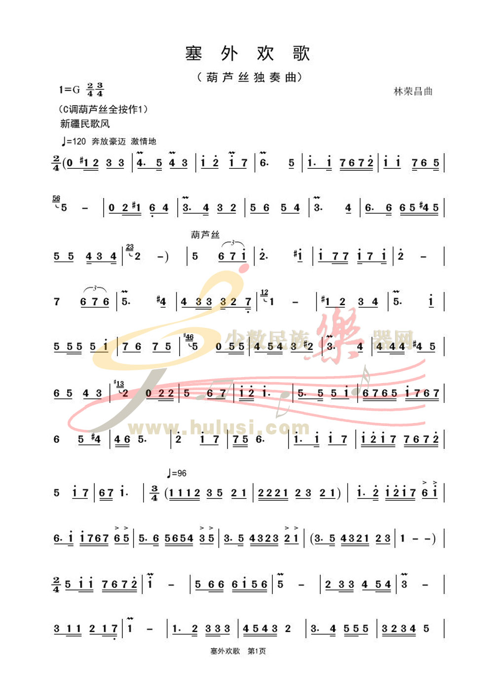 葫芦丝曲谱伴奏吹奏示范三件套