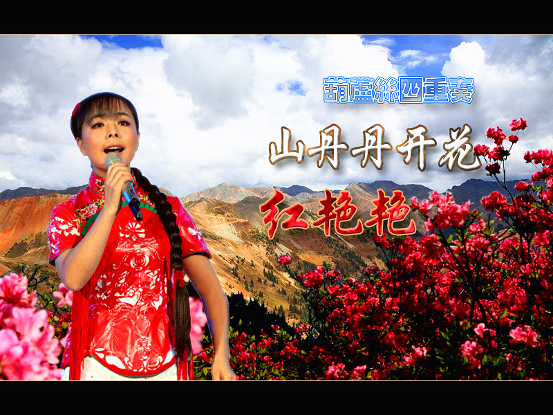葫芦丝四重奏 示范 曲谱和伴奏 加分谱