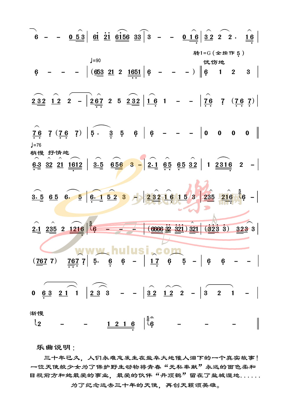 四季歌葫芦丝曲谱马路天使_天使的翅膀(3)
