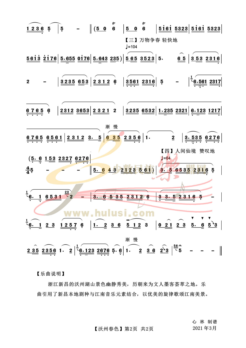 梁州序曲谱_古筝指序曲谱(3)