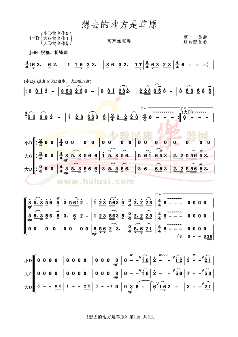 曲谱草原情哥哥_乌兰图雅草原情哥哥(3)