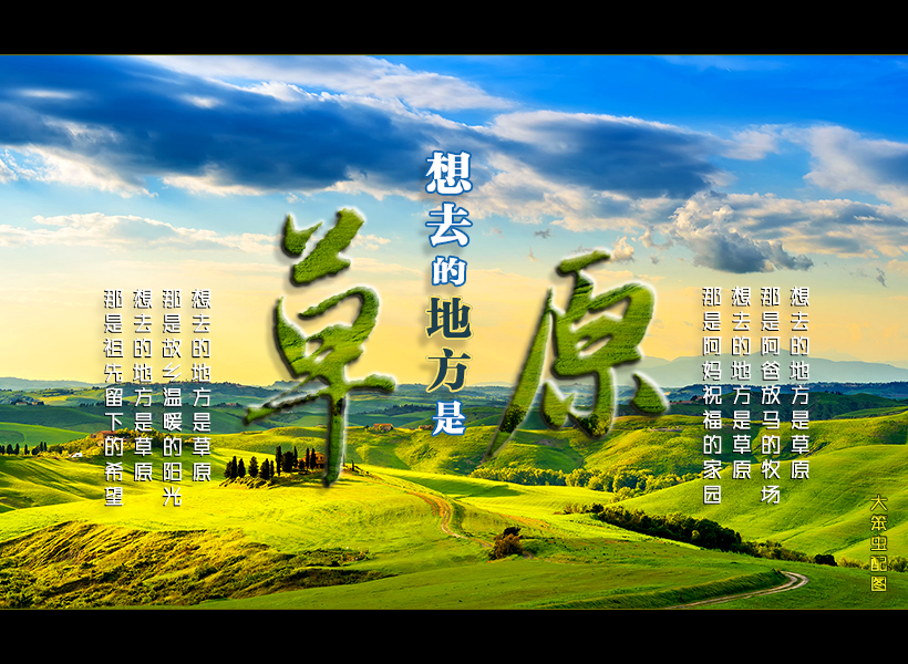 想去的地方是草原简谱_你是草原美丽的花简谱
