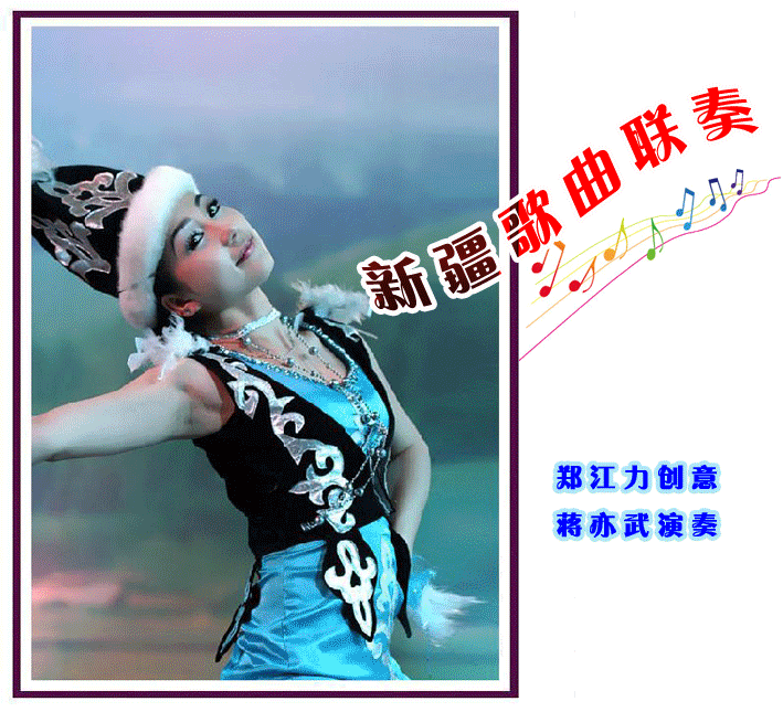 新疆歌曲联奏 六首 葫芦丝曲谱
