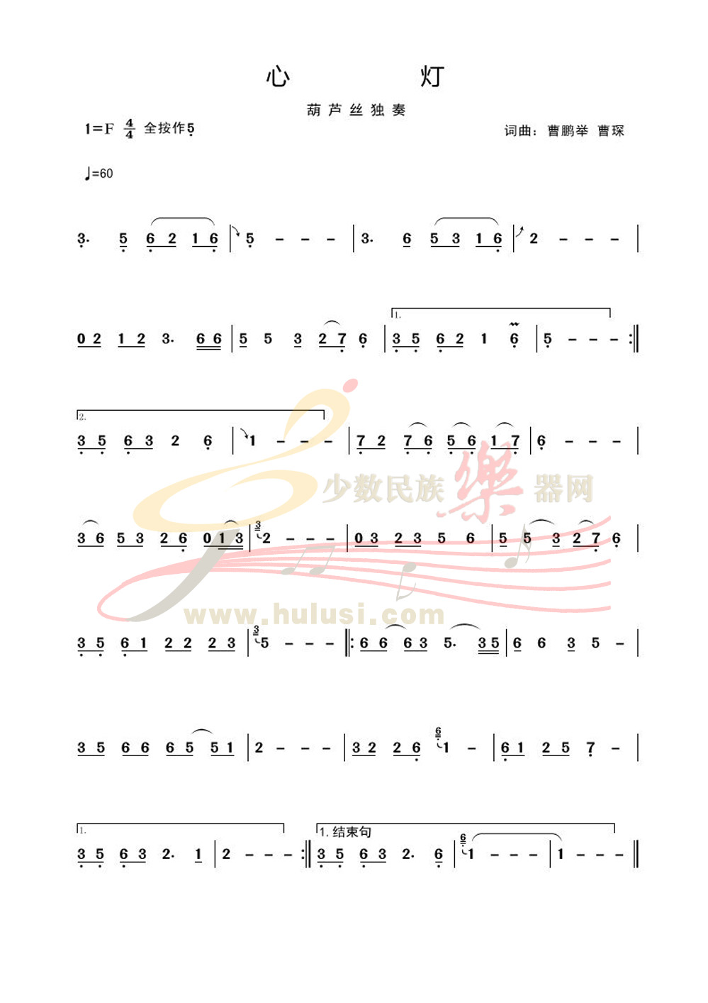 心灯歌曲谱_心灯歌曲图片(2)
