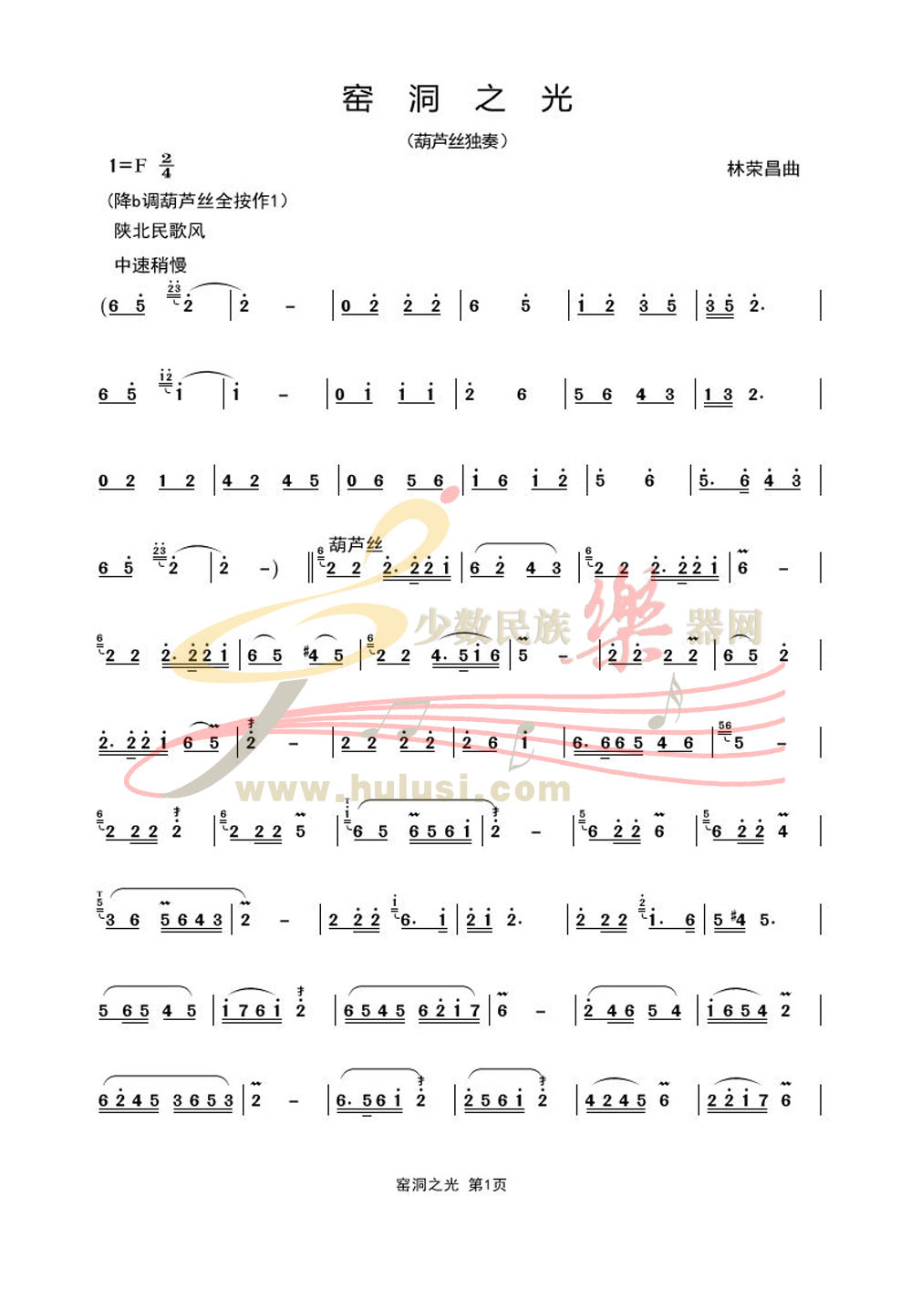 窑洞简谱_陕北窑洞(2)