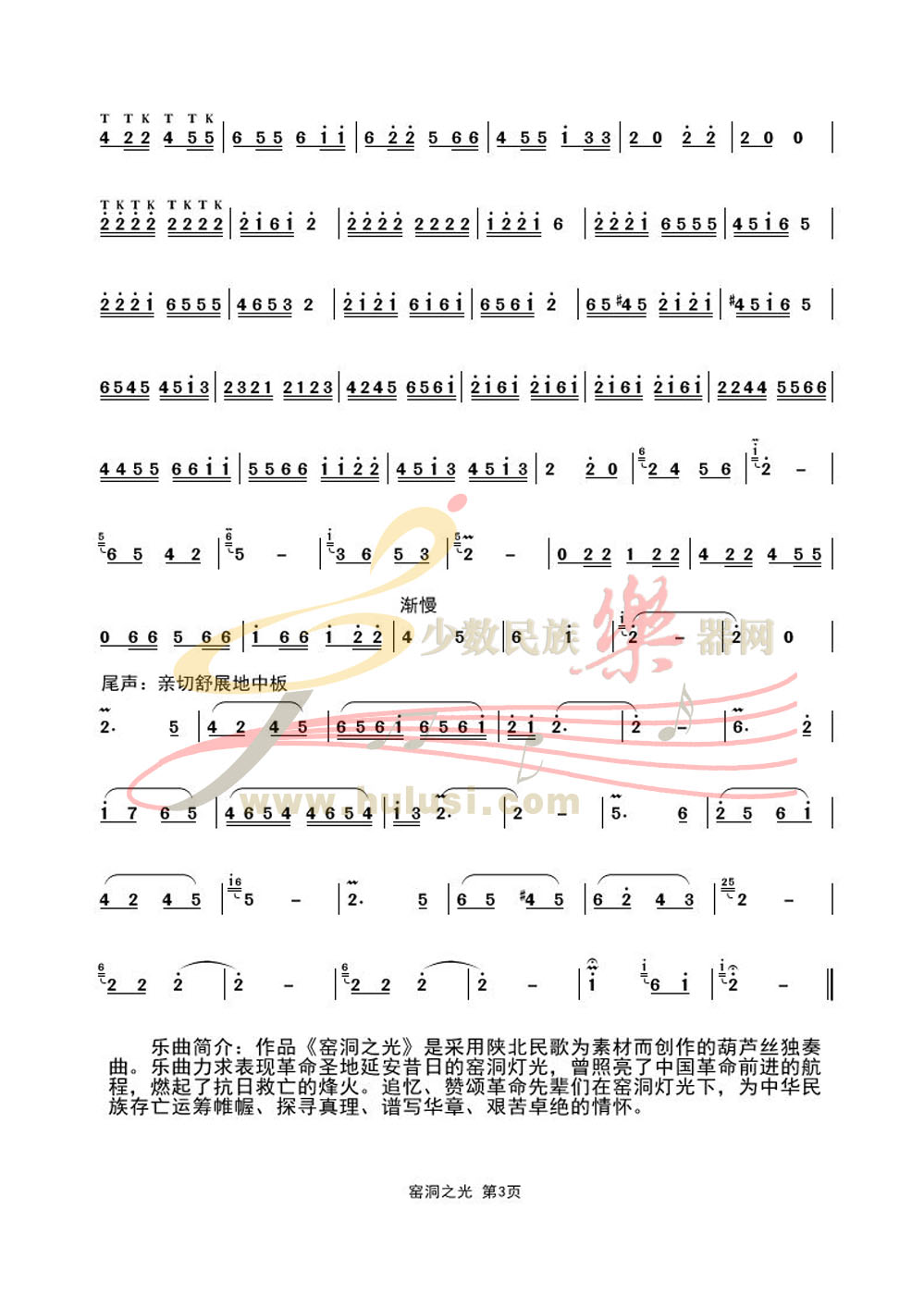 窑洞简谱_陕北窑洞