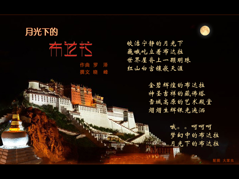 月光下的布达拉简谱_月光下的布达拉简谱 fkqyx制谱园地