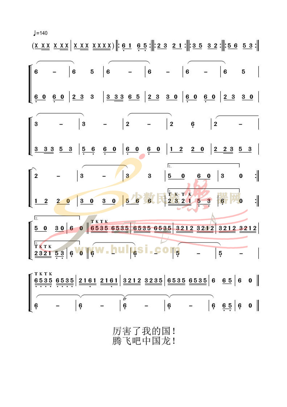 葫芦丝合奏曲谱(2)