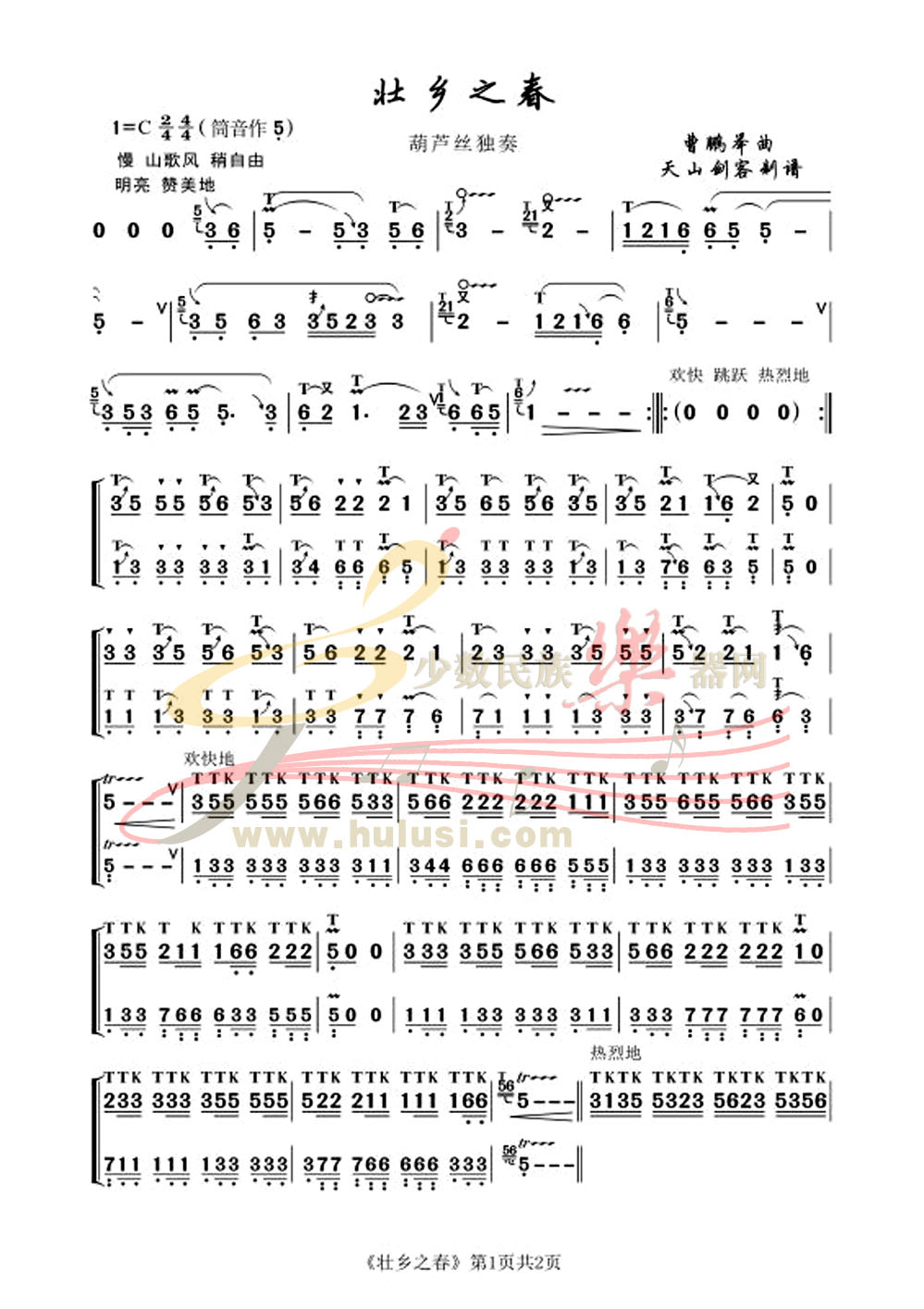 张殿英载歌载舞庆佳节曲谱_陶笛曲谱12孔(3)