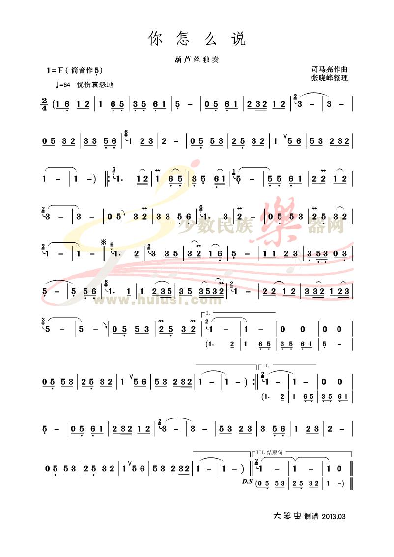 初学葫芦丝简谱