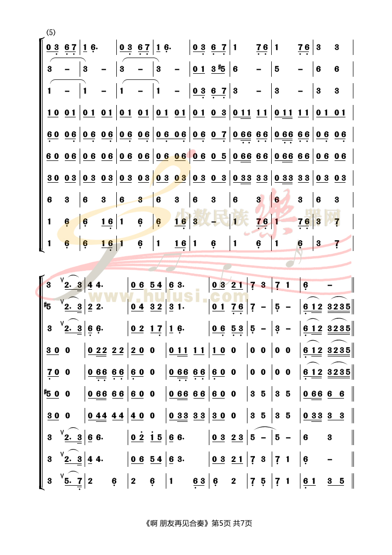 再见朋友歌曲谱_朋友再见图片(2)