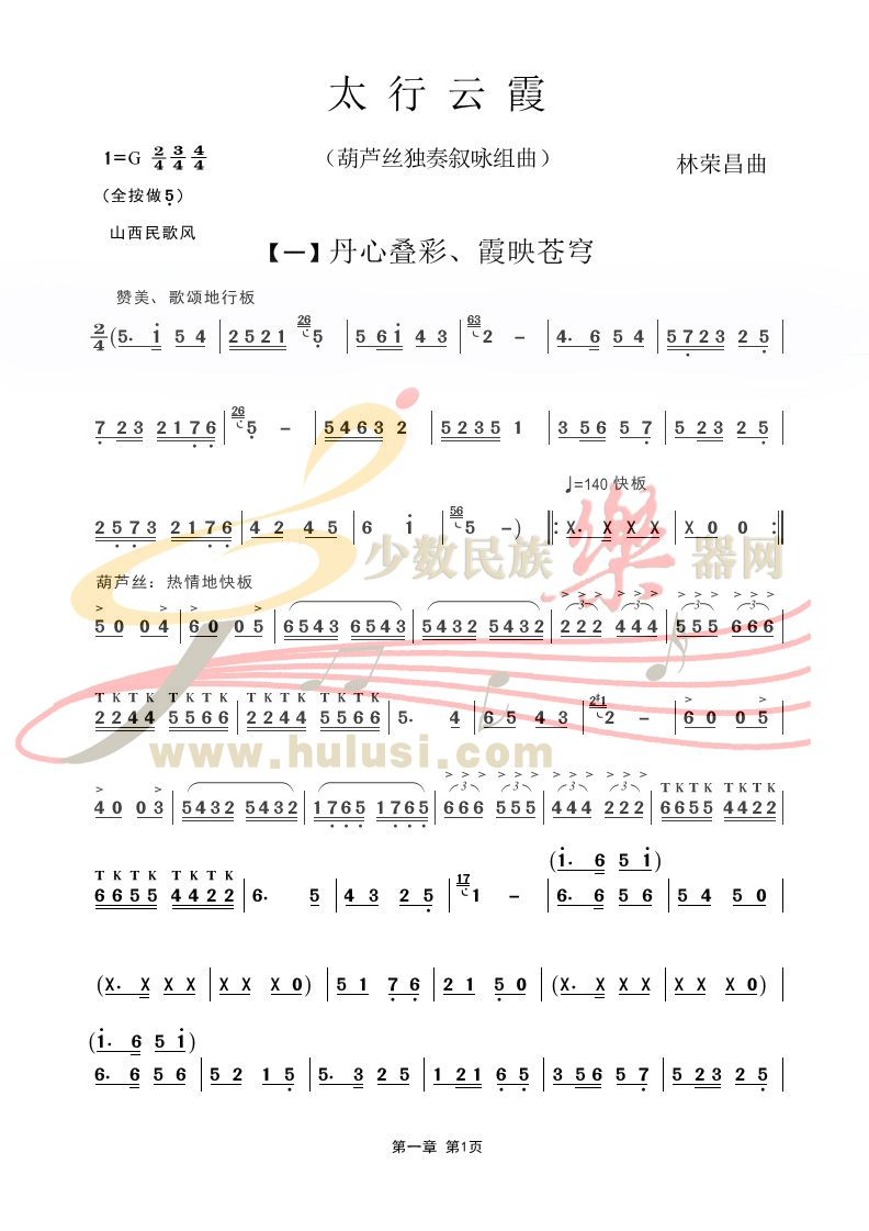 云葫芦丝曲谱