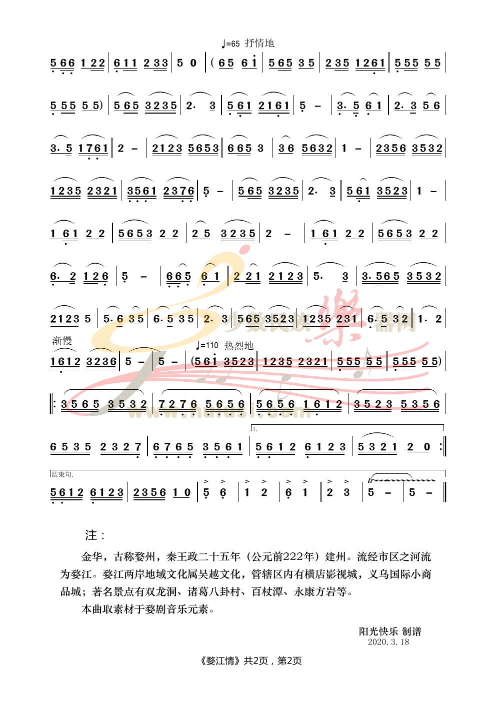 于涛葫芦丝演奏听心曲谱_于涛艺术字