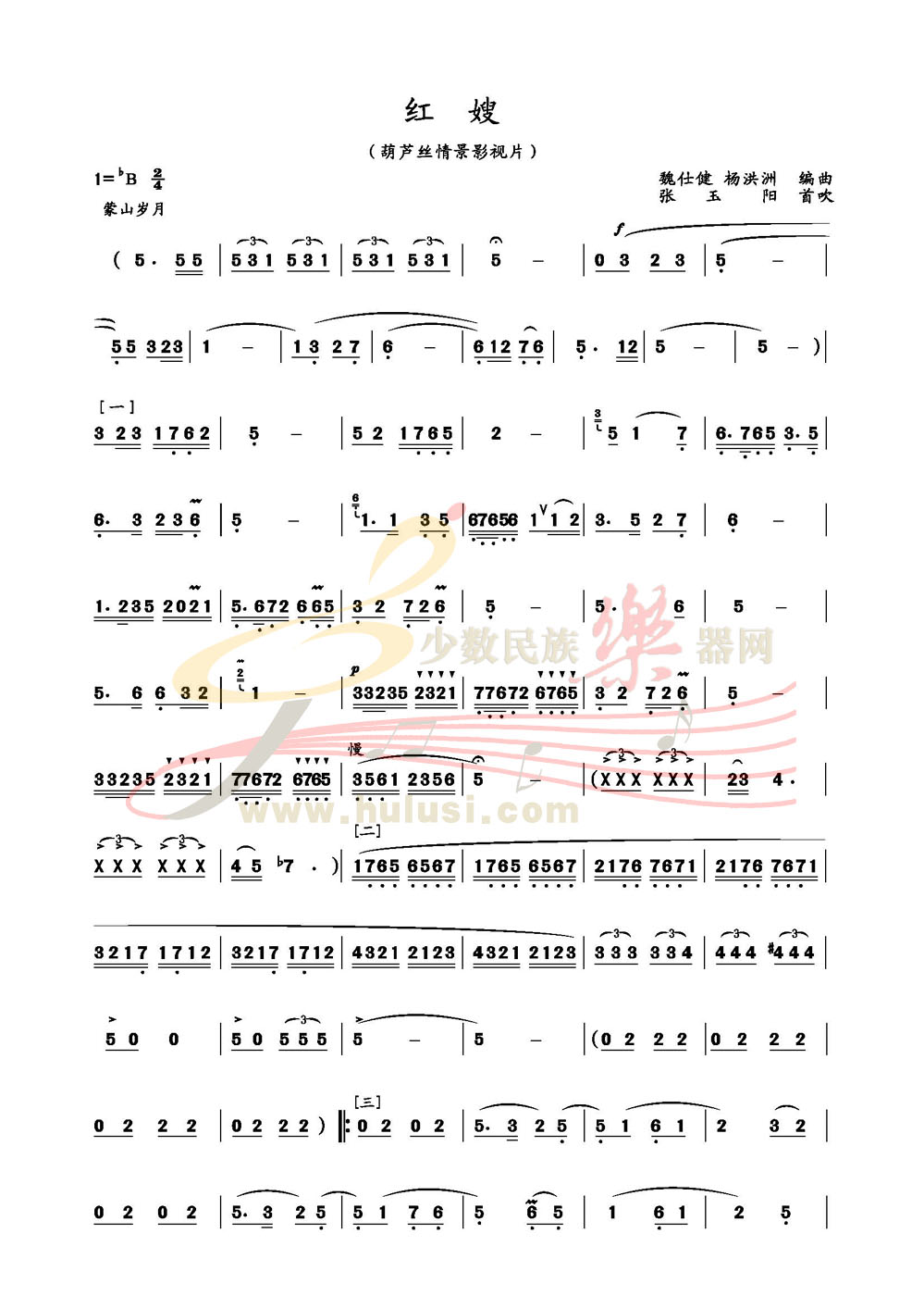 胡芦丝曲谱_陶笛曲谱12孔(2)