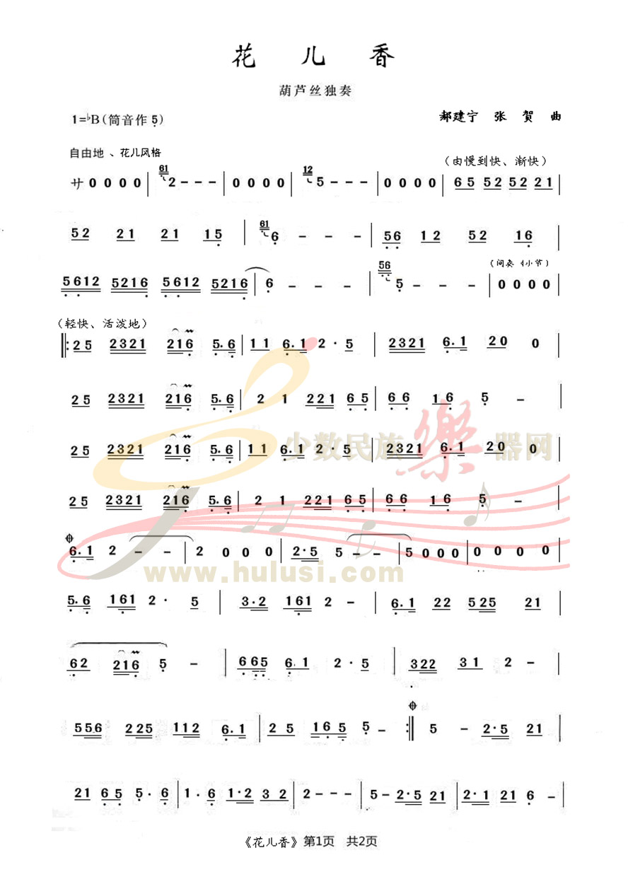 葫芦丝迎春曲谱(2)