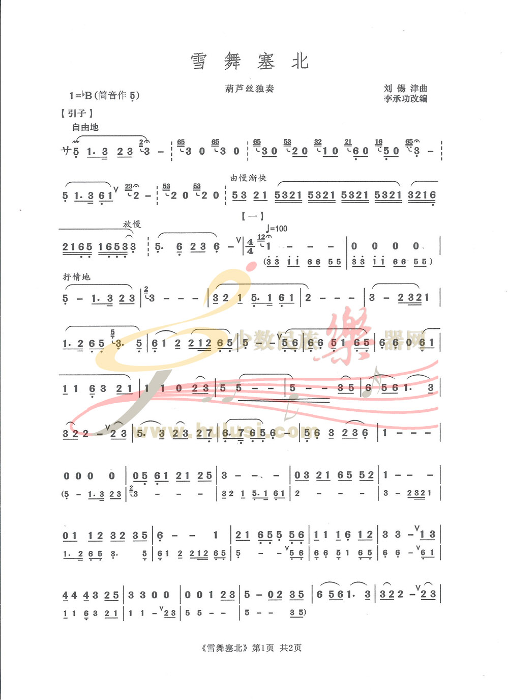 雪舞简谱_蜜雪冰城简谱