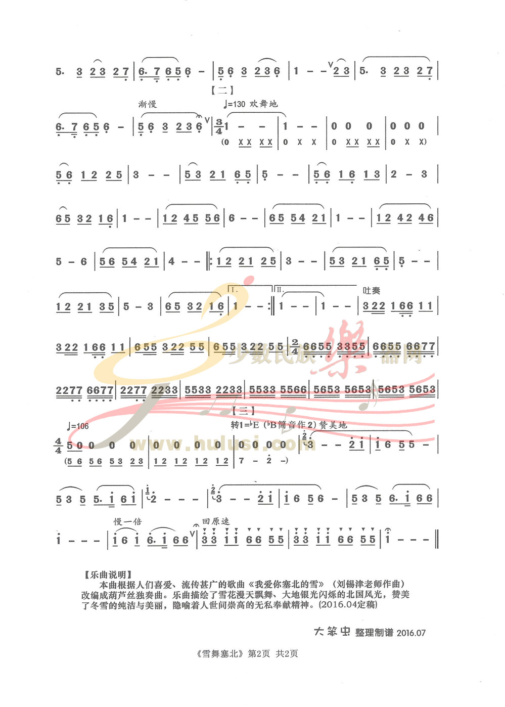 雪舞简谱_蜜雪冰城简谱