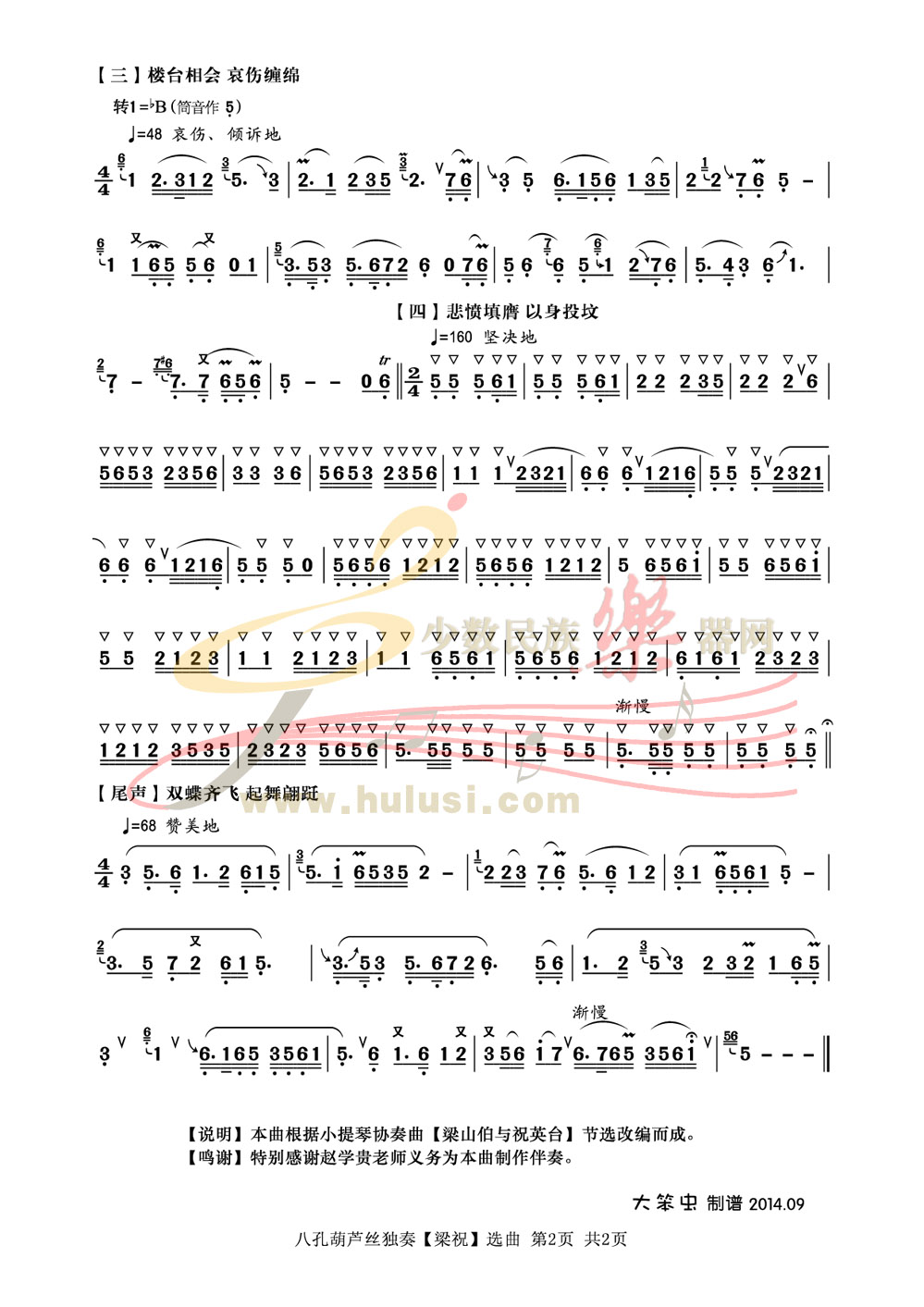03 乔志忱老师新编曲的八孔葫芦丝曲《梁祝》伴奏 示范 曲谱,孙宝泽