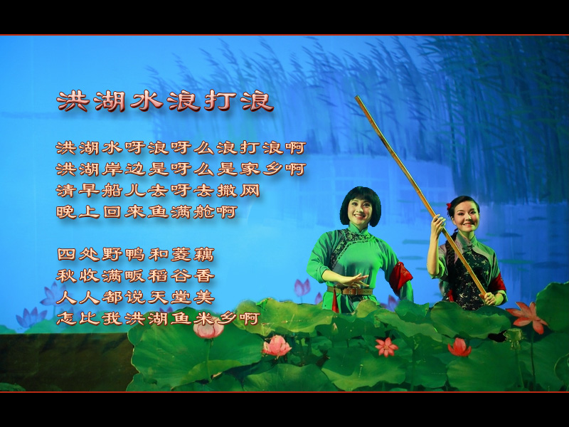 再吹一首【洪湖水浪打浪】经典老歌曲(三件套)