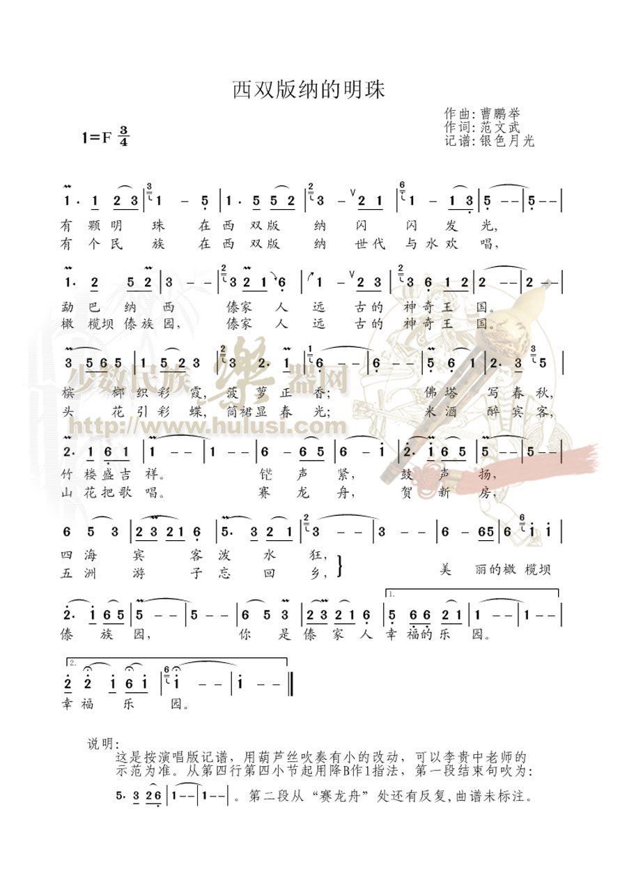 《西双版纳明珠》银色月光打谱 - 【【葫芦丝曲谱