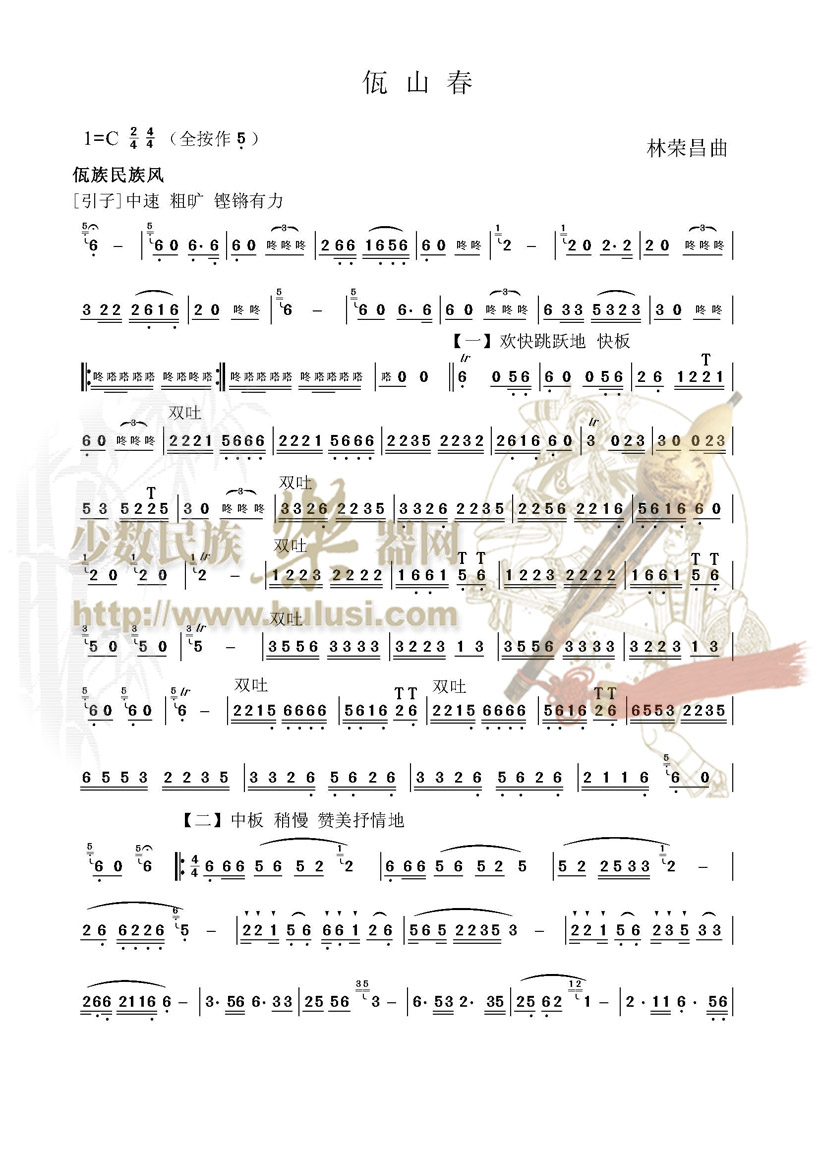 吹葫芦丝曲谱教学(3)